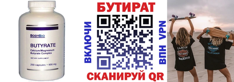 где купить   Венёв  Бутират BDO 